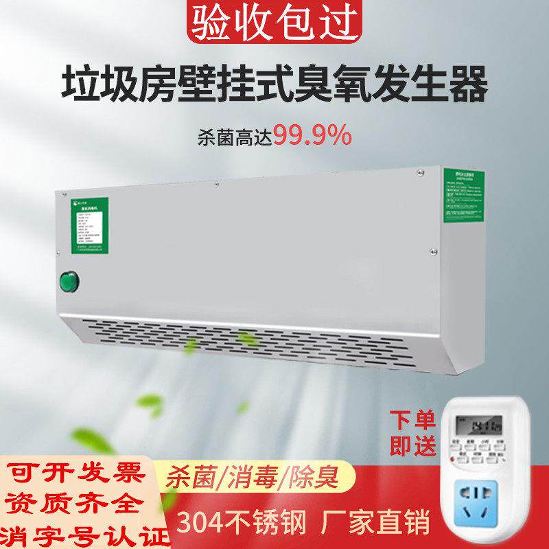 挂壁式臭氧发生器垃圾房除臭空气净化食品厂车间臭氧杀菌消毒机