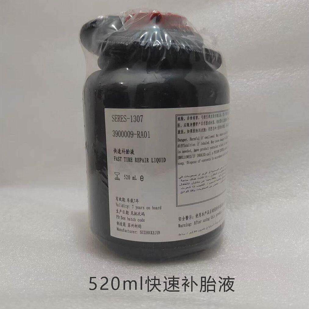 问界车载补胎液补漏液赛力斯轮胎快速修补液修补胶大容量520ml