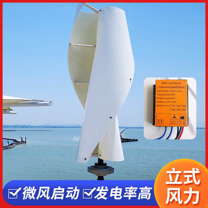 螺旋型1000/2000W垂直轴磁悬浮微风启动风力发电机家用风光互补