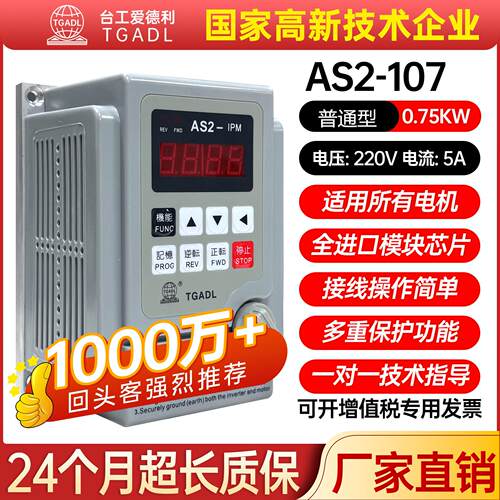 全新爱德利变频器AS2-107AS2-IPM相220V0.4W0.75W1.5W2.2