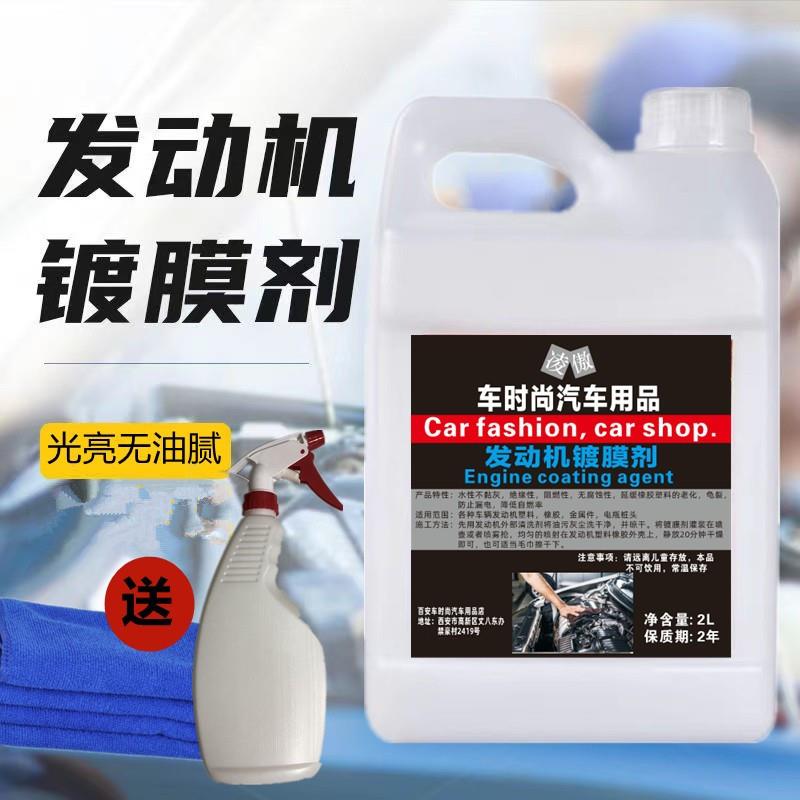凌傲汽车引擎镀膜保护剂机舱上光养护剂引擎线 线路胶条翻新大桶