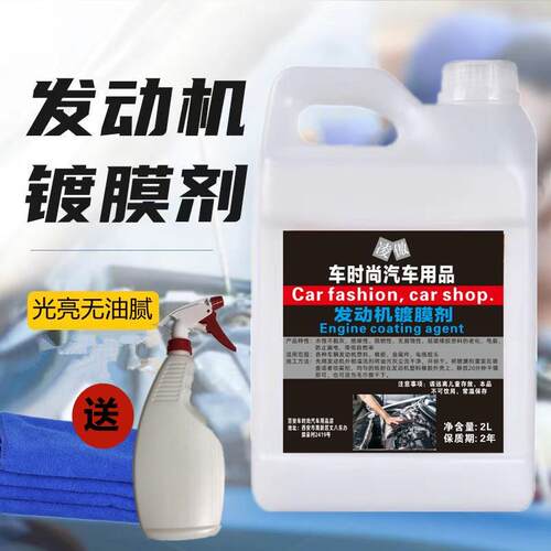 凌傲汽车引擎镀膜保护剂机舱上光养护剂引擎线 线路胶条翻新大桶
