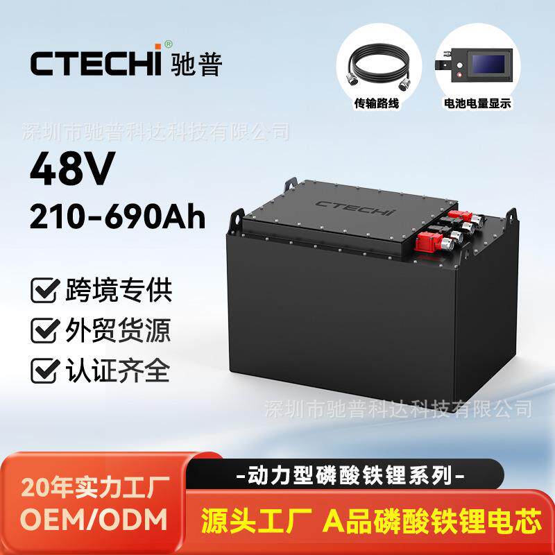 48V210Ah300Ah690Ah高尔夫球车叉车电池磷酸铁锂动