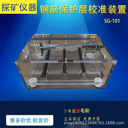 钢筋保护层校正器 混凝土钢筋扫描仪校正器 SG-101校正标定器试块
