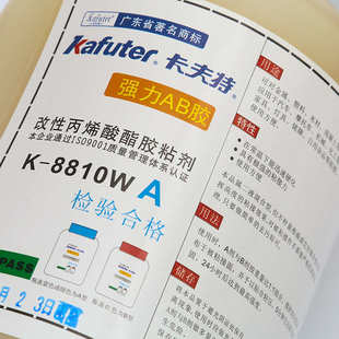 组 陶瓷金属塑料结构粘接用胶代替焊接2kg 卡夫特强力ab胶K 8810W