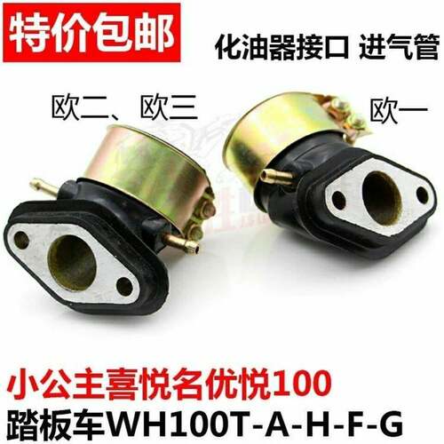 踏板车WH100T-A-H-F-G小公主 喜悦优悦100化油器接头接口胶进气管