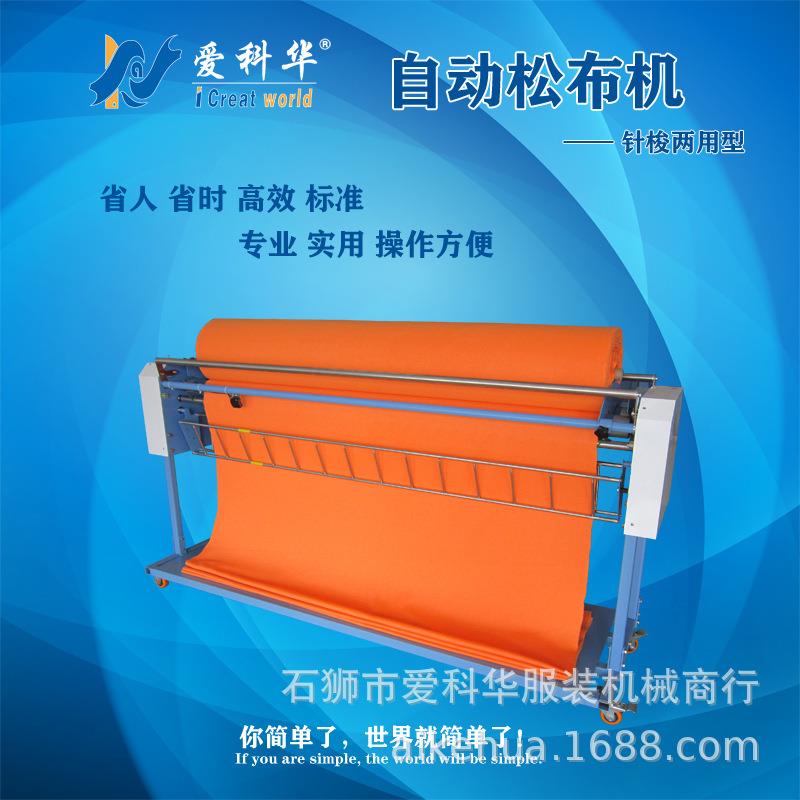 爱科华自动松布机匹布机放布机记码计数