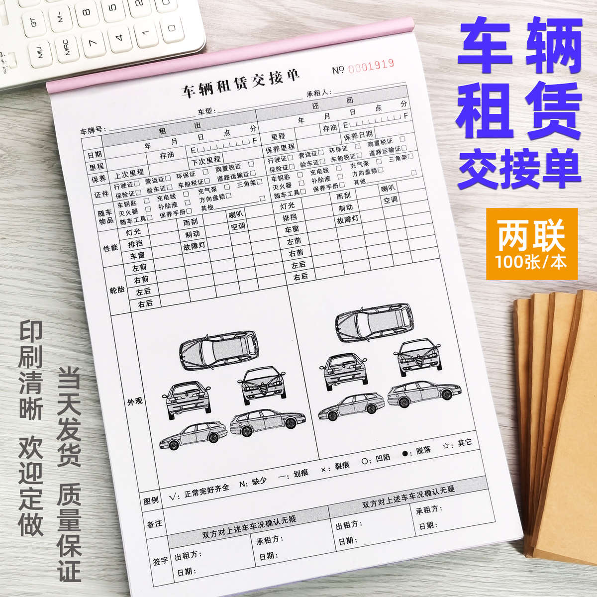 验车单车辆交接单汽车租赁合同交接单新车交车确认表车辆交接协议