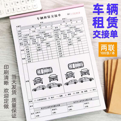 验车单车辆交接单汽车租赁合同交接单新车交车确认表车辆交接协议