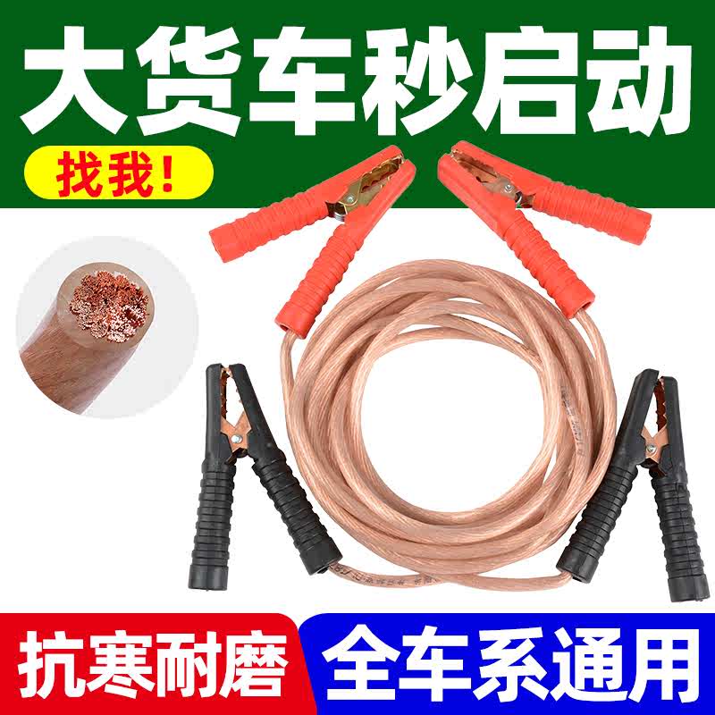 汽车搭电线电瓶搭火线连接线纯铜加粗过江龙打火线搭铁线搭车线