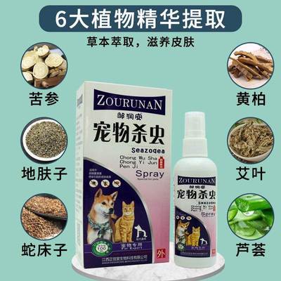 邹润安宠物驱虫喷剂猫犬通用强力驱虫长期预防人宠安全专用喷雾