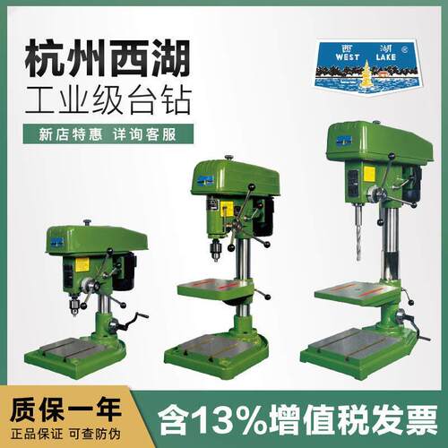 杭州西湖台钻工业级重型台式钻床Z512 Z516 Z4116 Z4120 JZ32X新