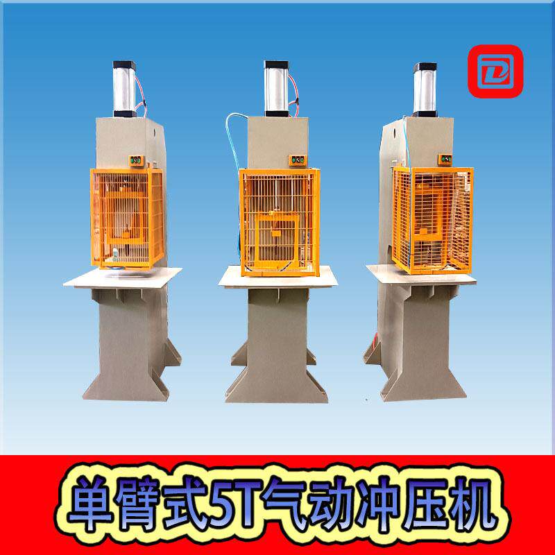 单臂气压冲压机 复合木板气动式冲切机 5t快速式冲压机