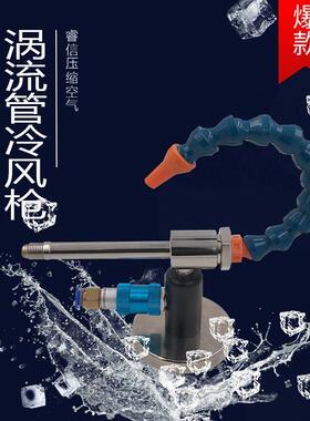 小型不锈钢涡流管小巧制冷器涡冷涡旋管压缩空气气动工具冷却降