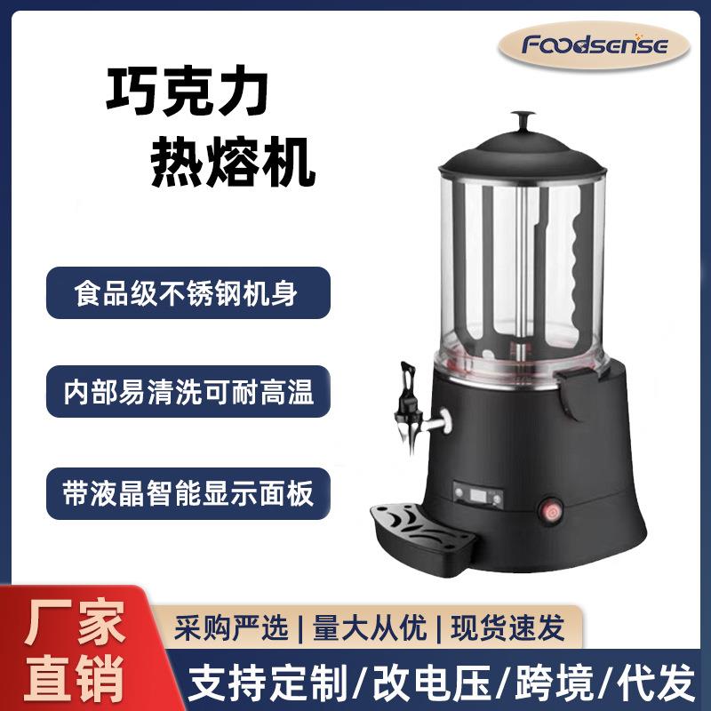 跨境巧克力热熔机出口饮料机奶茶家用热双温单缸热饮机商用热饮机