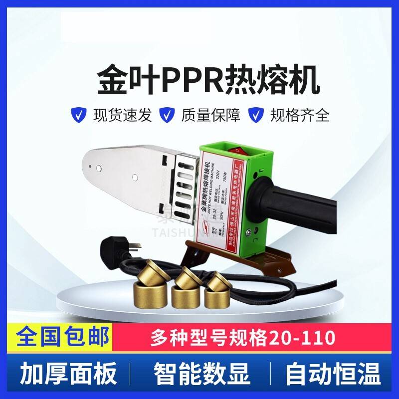 包邮金叶牌热熔机 ppr水管热熔器 pe管焊接机20-32-63-75-110