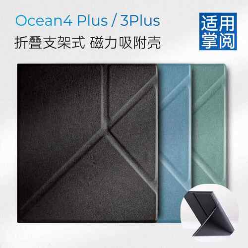 适用掌阅iReader Ocean4 plus保护套Ocean3 plus磁吸8寸纯色折叠
