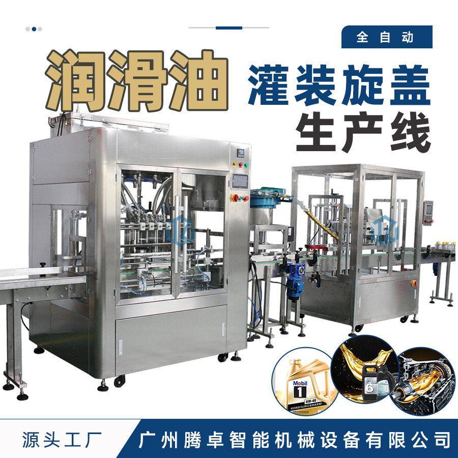 全自动灌装机直线式多头液体润滑剂玻璃白醋酱油圆加工生产线