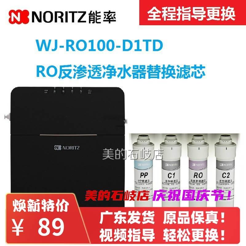 适用能率WJ-RO75-D1TD净水器滤芯PP棉RO滤芯活性炭通用滤芯套装