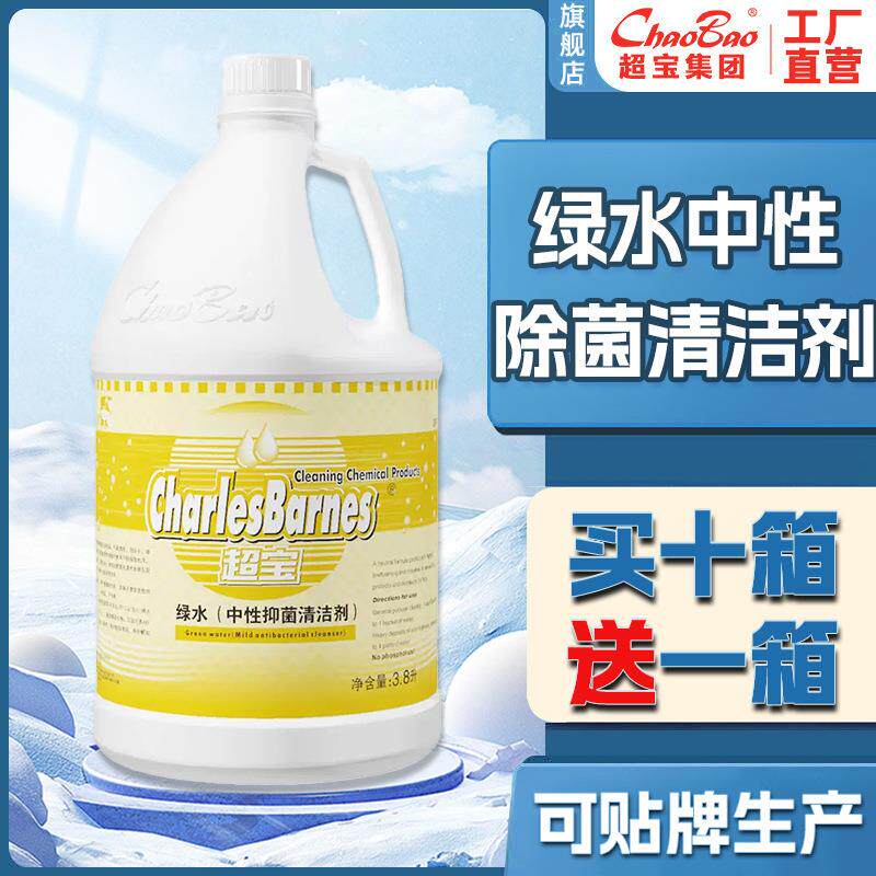 超宝绿水中性除菌清洁剂玻璃窗地板清洗剂强力抑菌去污洗涤剂