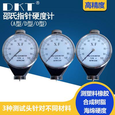 手持邵氏硬度计指针式A型O型D型硬度计硬度表橡胶海绵硬木硬度计