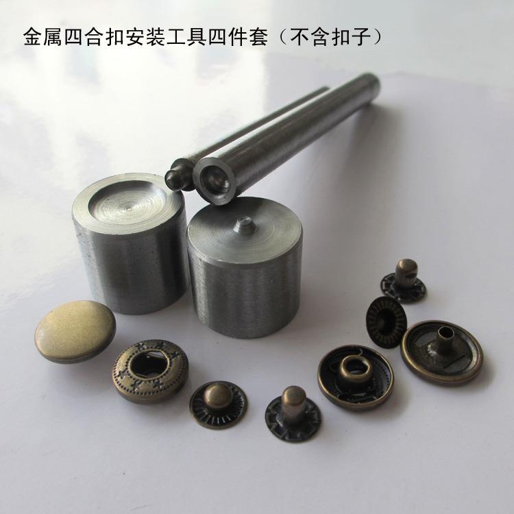 厂家直供 小额四合扣安装工具模具啪钮扣敲击工具急钮模具