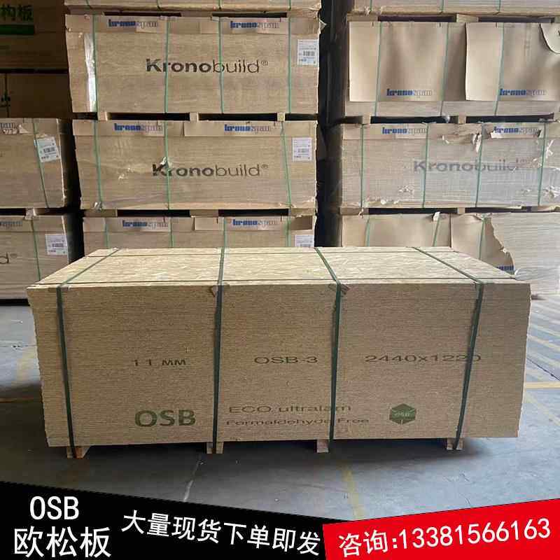 克诺斯邦欧松板9-18mmE0级定向刨花板打底进口奥松板OSB家具柜板图片