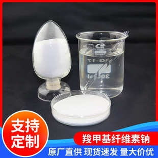 厂家直供现货速溶型羧甲基纤维素钠高取代高透明CMC