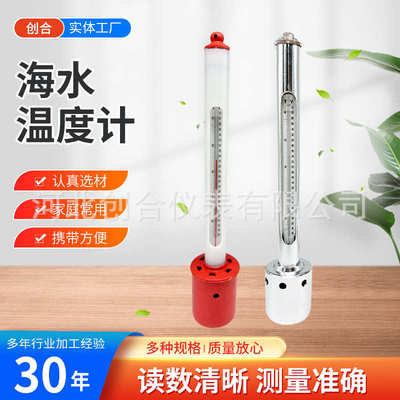 海水温度计不锈钢养殖表层水温表直供水银颠倒温度表测温