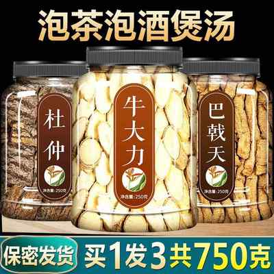 牛大力巴戟天杜仲中药材新鲜野生特级500g粉根干货汤包巴戟干泡酒