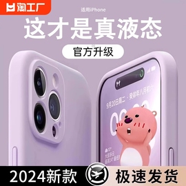 液态硅胶适用苹果15promax手机壳iphone13软套14pro全包防摔11情侣12超薄xsmax女款xr清新7plus男8简约x