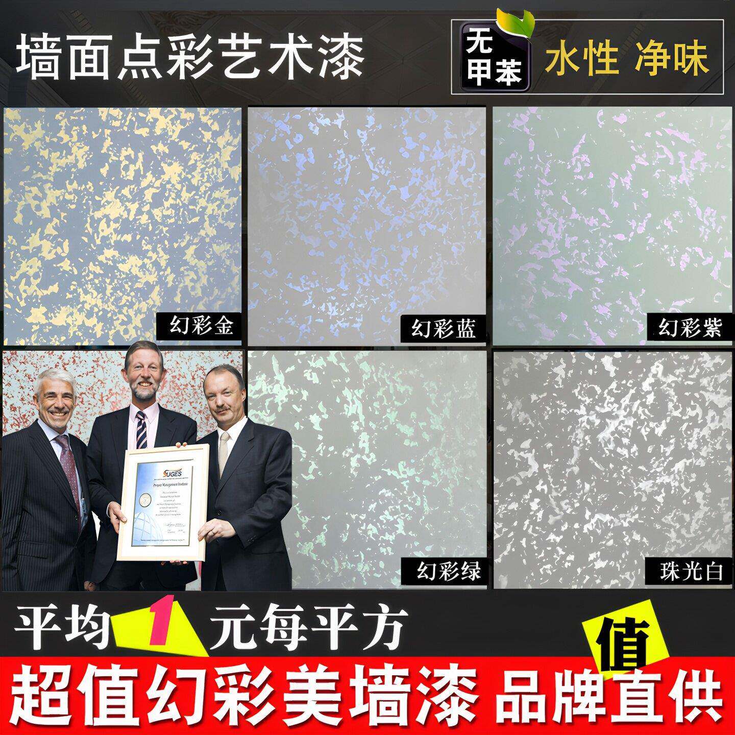 苏格仕幻彩漆室内墙面三色珠光艺术漆涂料水性环保单色点彩印花纹