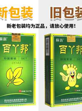 正品保障】中华科夫宝足苗中美UQA套装 喷+苗剂肤宝乳膏百丫邦软