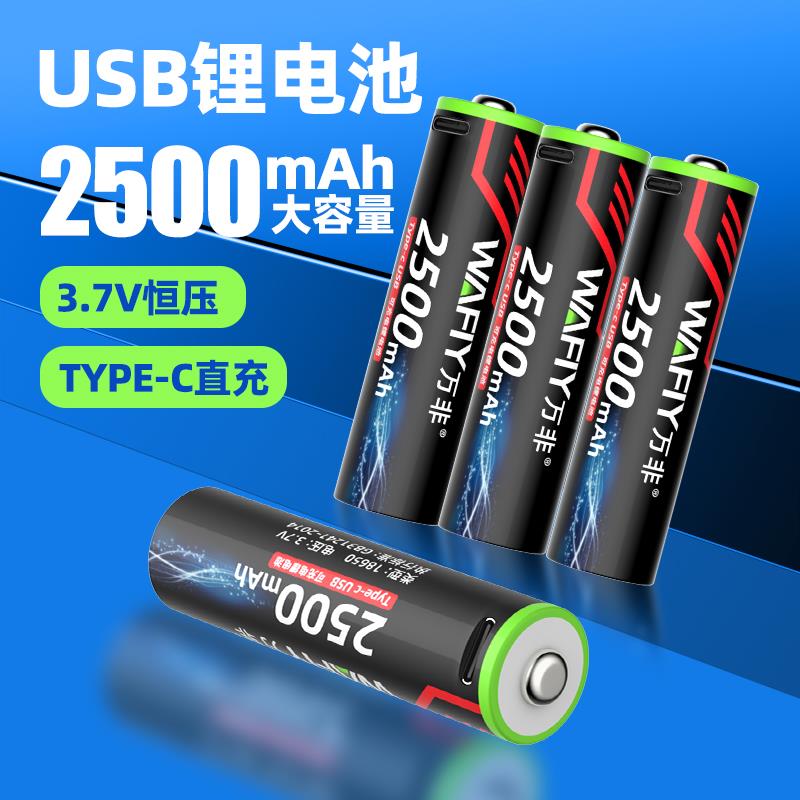 TYPE-C可充电18650锂电池大容量3.7V手电筒通用小风扇灯收音机