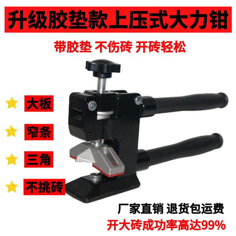 新款拧压一体上压式瓷砖开届大力钳瓷砖玻璃强力钳多功能辅助工具
