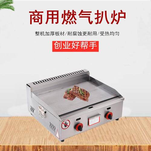新款直销手抓饼商用铁板烧铁板设备燃气平扒炉多功能台式烤冷面煎