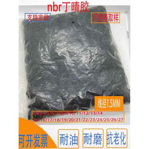 o型圈防漏密封线 线径1.5外4 5 6 7 8 9 10 11 12 13 14 15 16-48