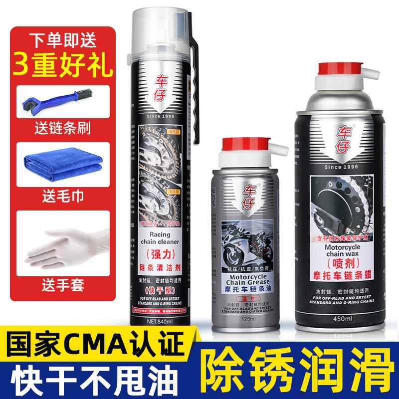 车仔摩托车链条油防水防尘重机车链条清洗剂油封保养套装翻新蜡