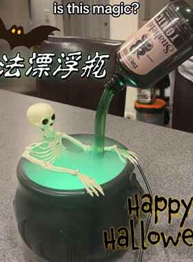 魔法漂浮瓶创意搞怪万圣节摆件骷髅南瓜灯装饰氛围感场景布置道具