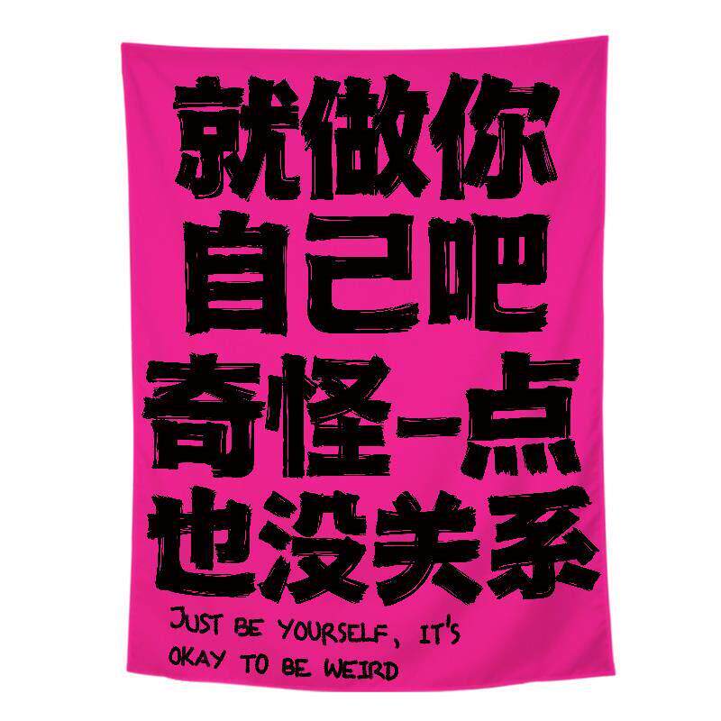 励志文字挂布卧室床头背景布户外露营风店内氛围感墙布文艺装饰布