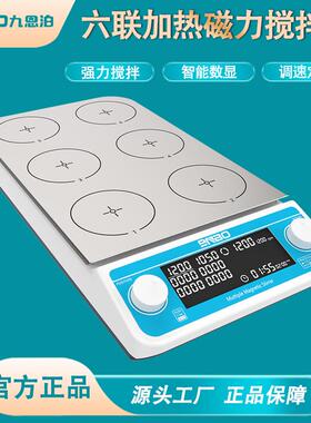 9nbo磁力搅拌器实验室多工位恒温加热大容量同异步正反转无刷电机