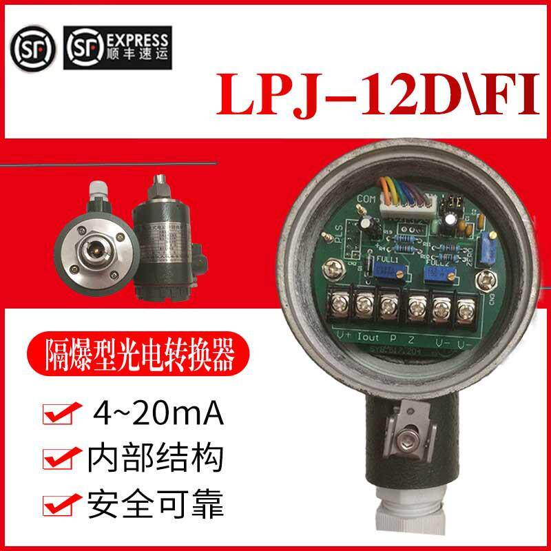 上仪LPJ-12D/FI光电式电脉冲转换器隔爆信号转换器4~20ma电流远传