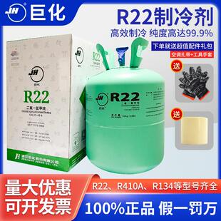 巨化r22制冷剂冷媒家用空调氟利昂r410a制冷液冷藏库专用雪种32药