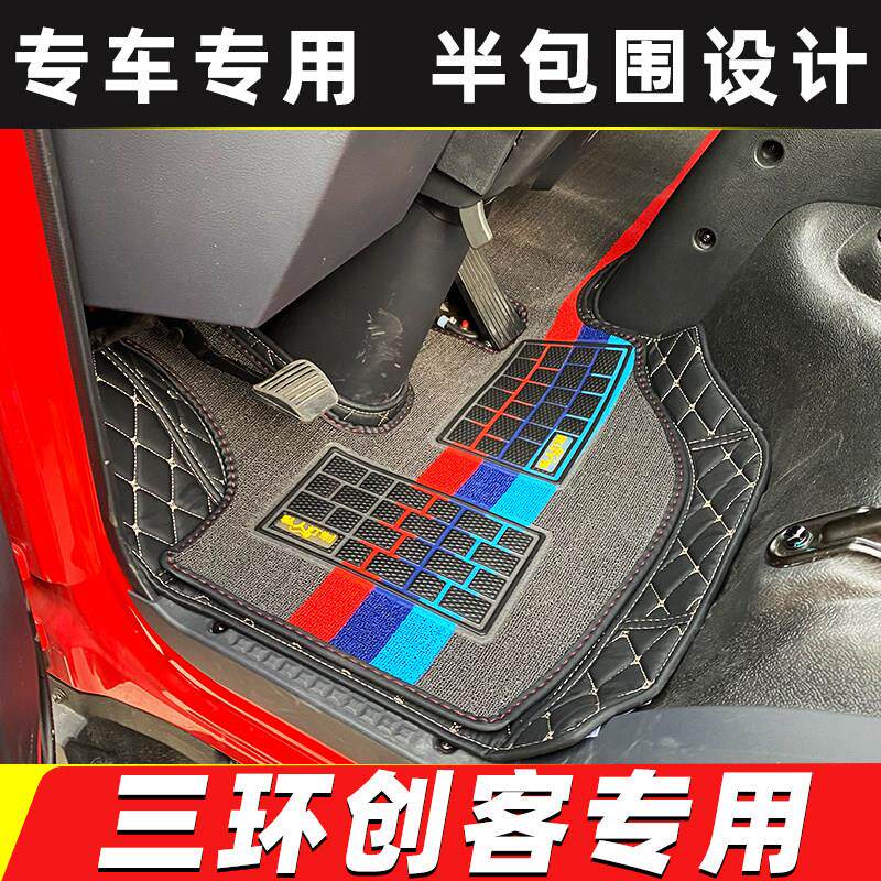 三环十通创客T3轻卡自卸车地垫湖北福星卡大货车专用半全包围脚垫