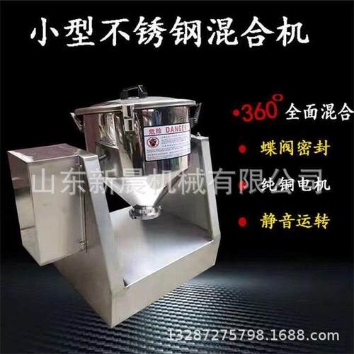 双电机5L粉末搅拌机 不锈钢静音混料机小型干粉混料机