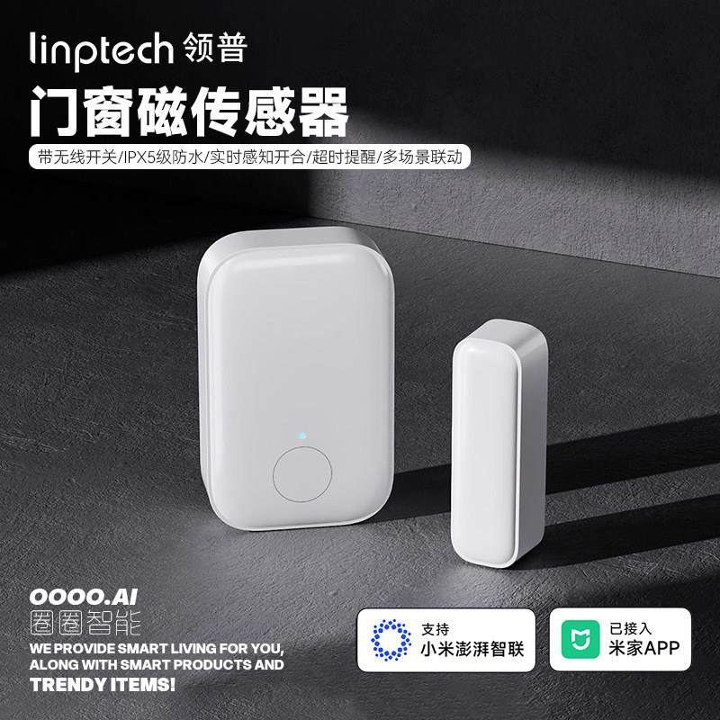 领普智能门窗感测器户外防水无线门磁防盗小爱联动报警已接入米家,电子/电工,智能传感/报警器,淘宝优惠券,粉丝福利购,淘宝优惠卷