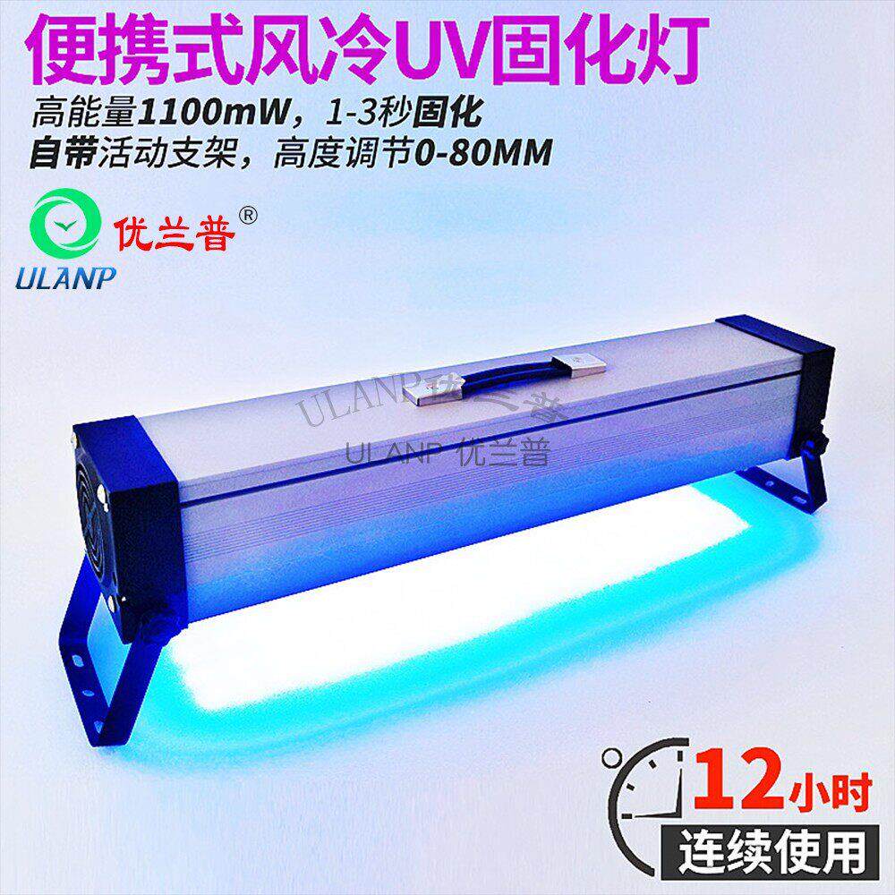 优兰普LED紫外线固化灯UV胶固化手提UV固化机395nm带支架便携式