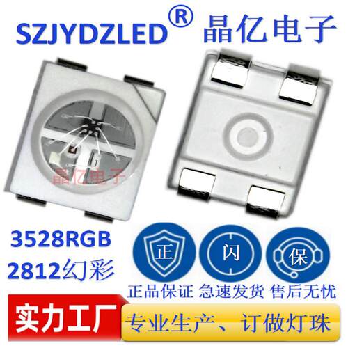 LED灯珠3528幻彩灯珠ws2812b 3528幻彩灯珠七彩高亮 5V 现货