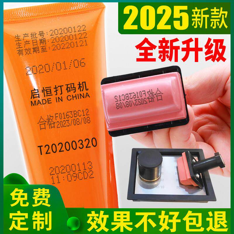 启恒手持打生产日期打码机手动喷码机小型移印机保质期打码器印章