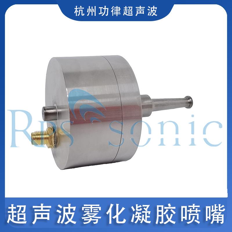 超声波雾化凝胶喷嘴气液混合清洗超音波气力氯化铬喷涂厂家优惠